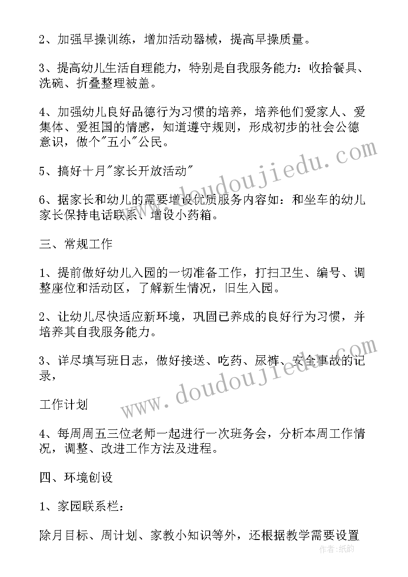 幼儿园中班体育教学计划上学期工作总结 幼儿园的中班班级工作计划上学期(精选5篇)