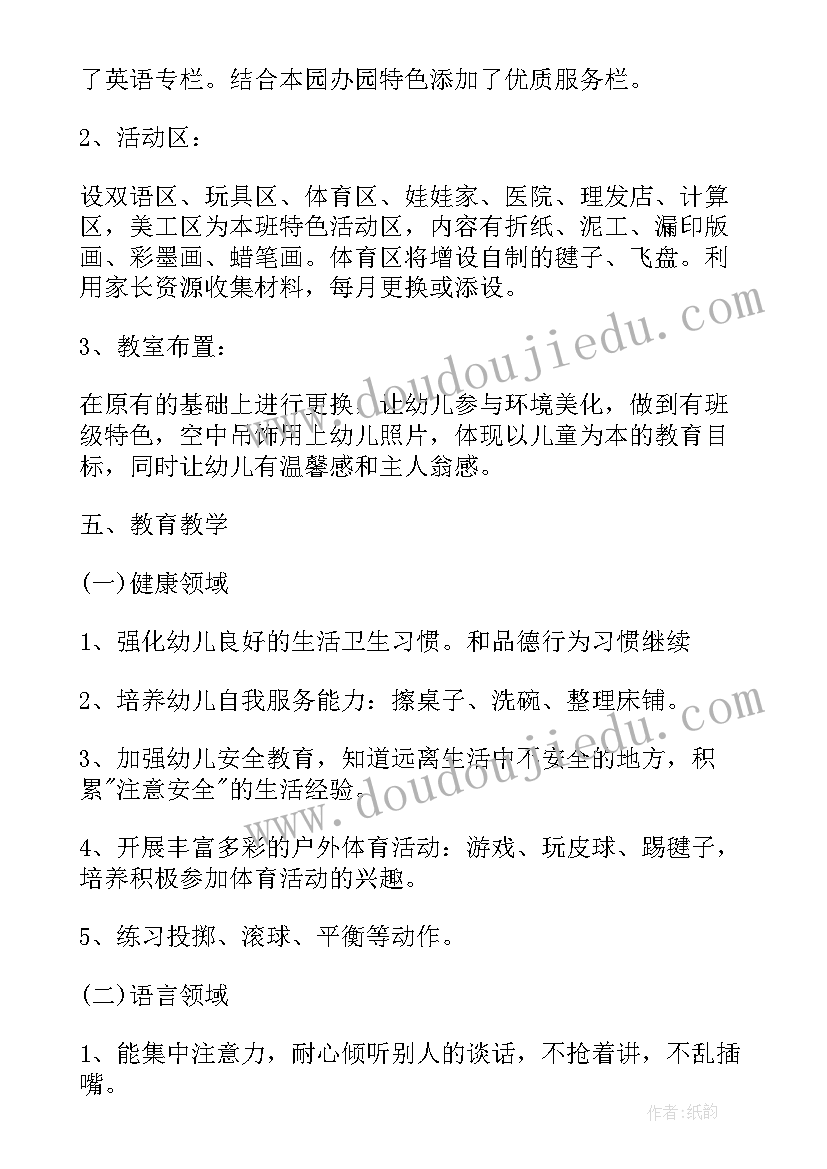 幼儿园中班体育教学计划上学期工作总结 幼儿园的中班班级工作计划上学期(精选5篇)