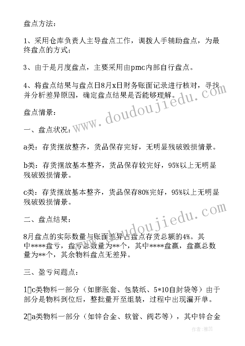 2023年人才盘点报告(通用7篇)