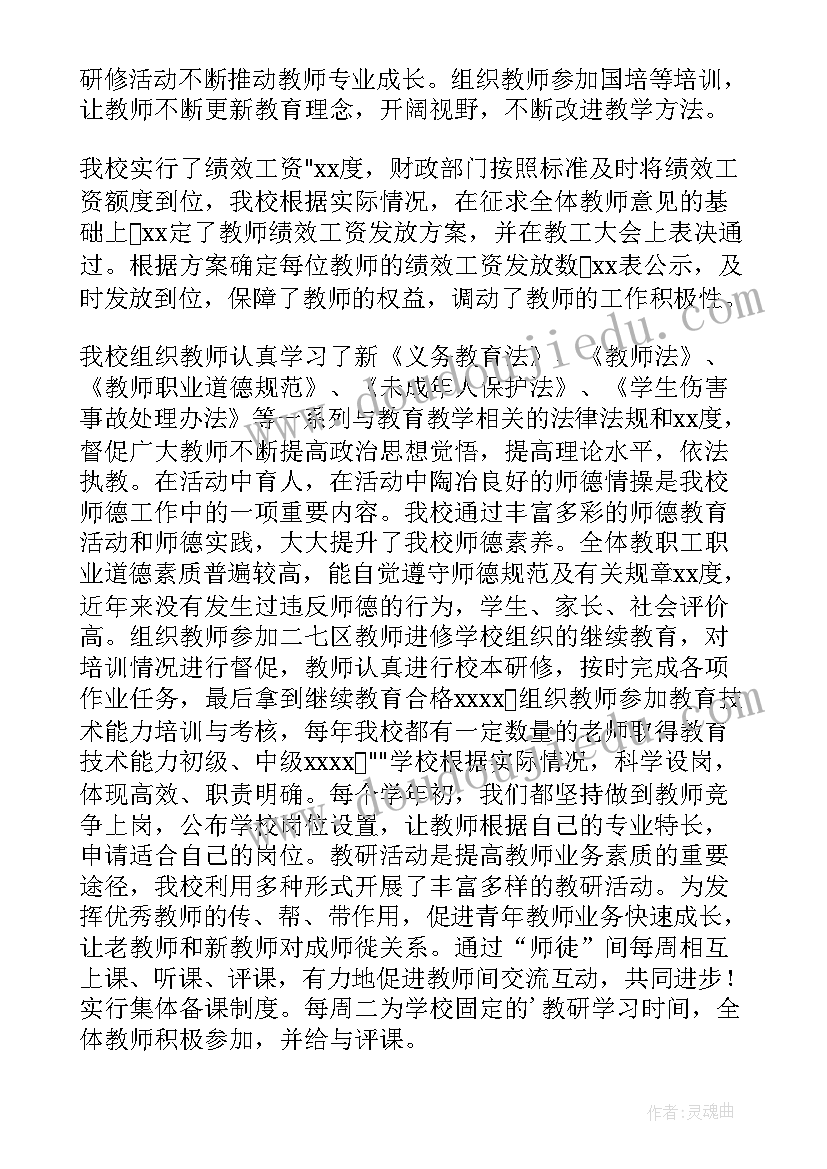 2023年教师队伍建设情况自查报告(汇总6篇)