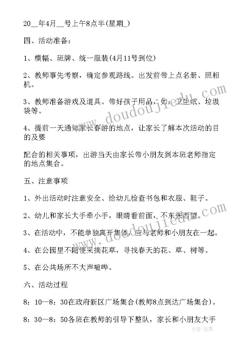 幼儿园小班找春天亲子活动 幼儿园小班春天亲子活动方案(汇总7篇)