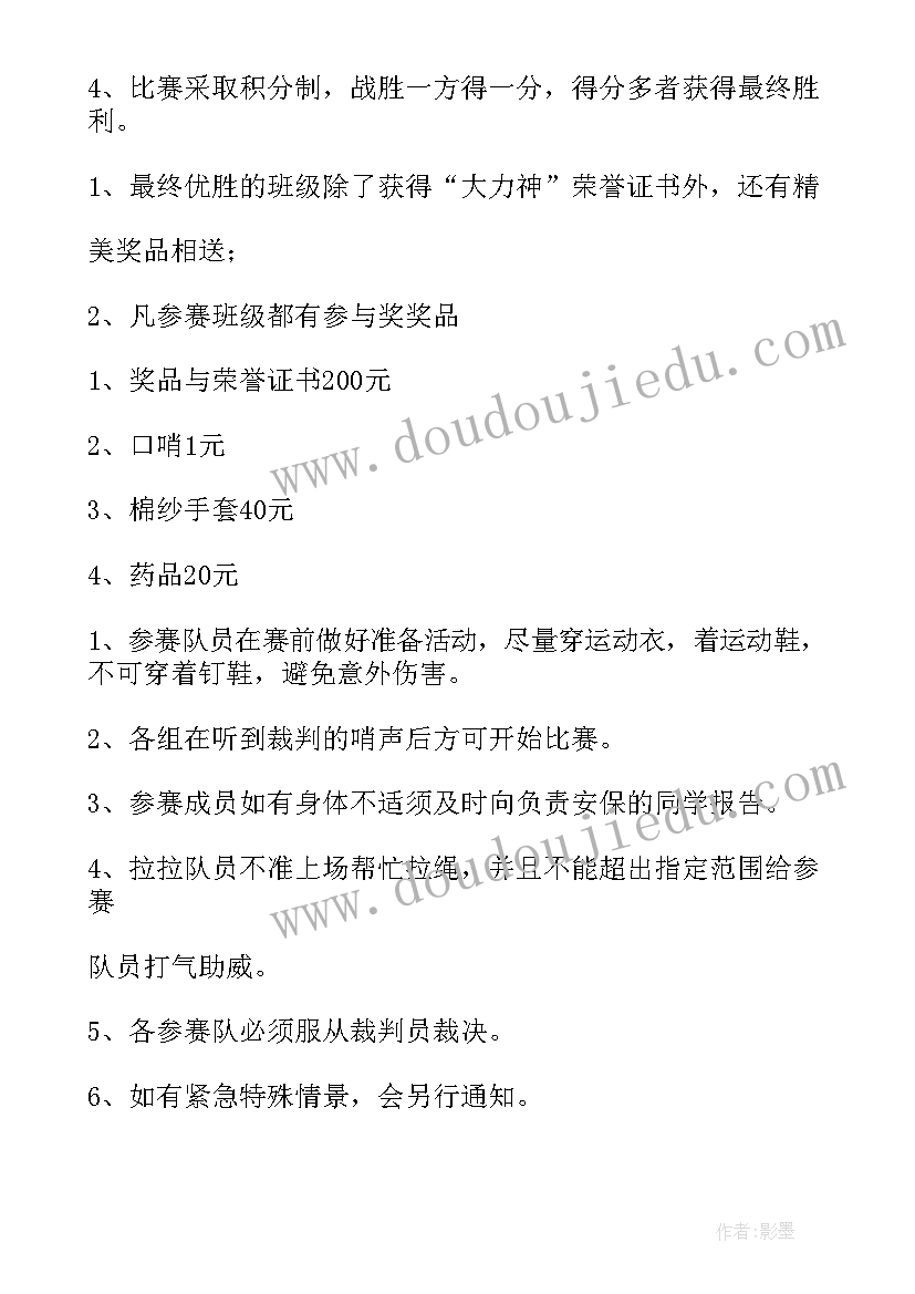 拔河比赛工会活动方案 拔河比赛活动方案(大全8篇)