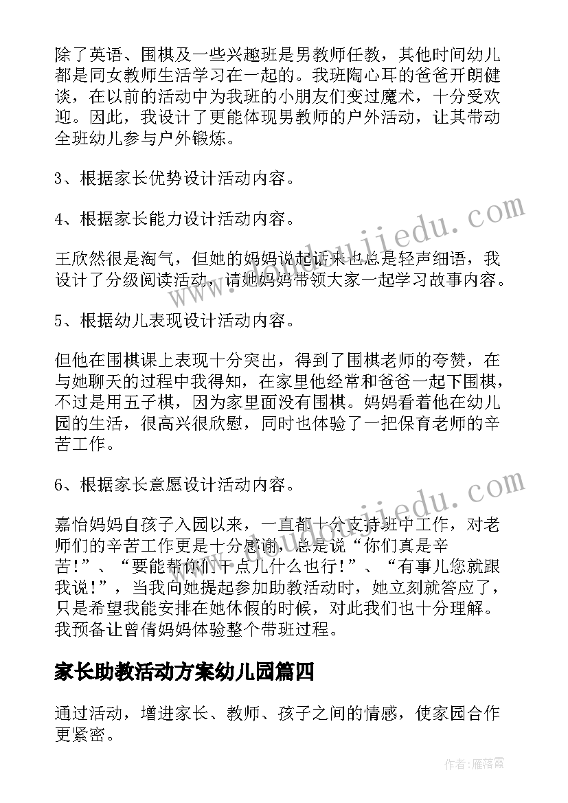 2023年家长助教活动方案幼儿园 幼儿园家长助教活动方案(通用5篇)