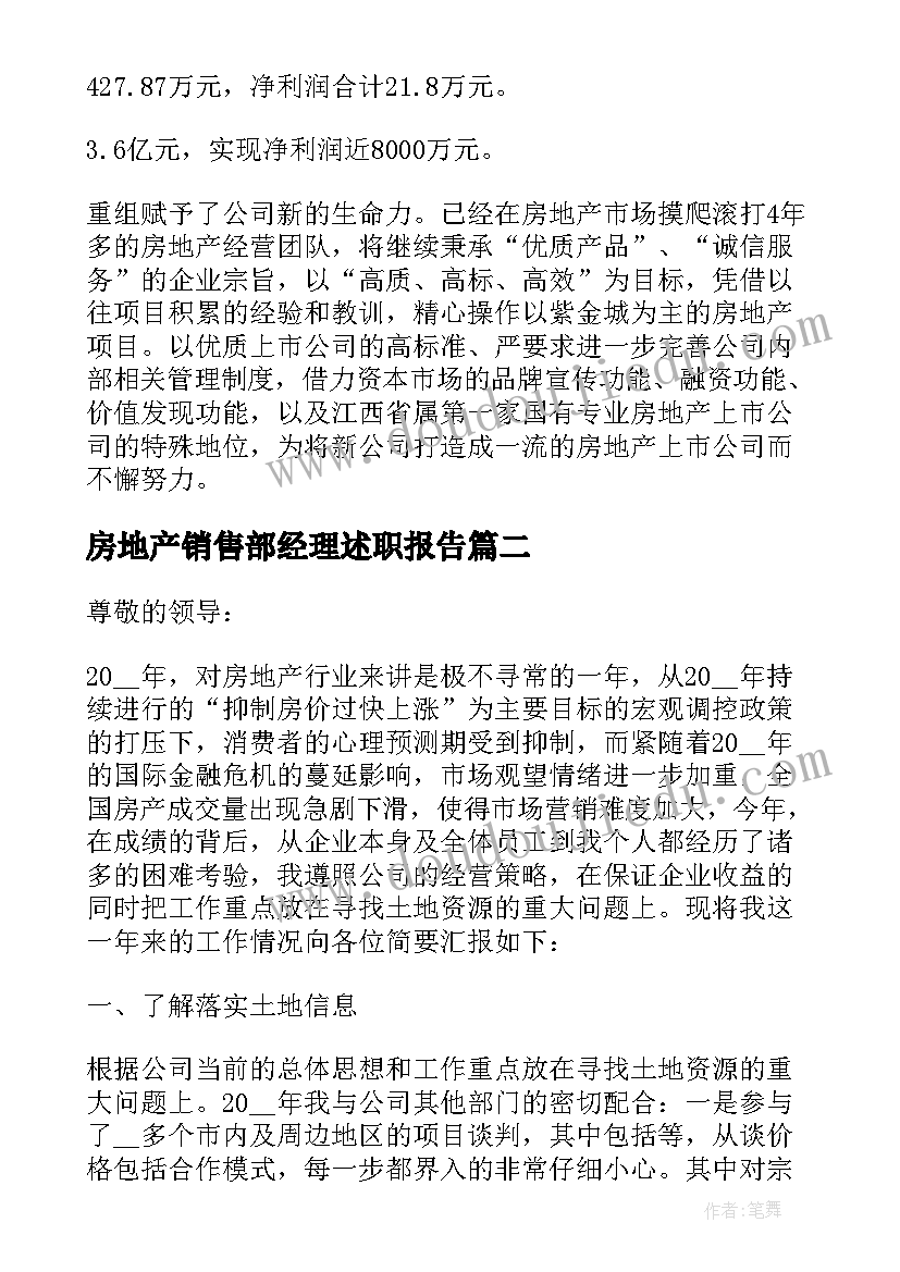 最新房地产销售部经理述职报告(通用9篇)