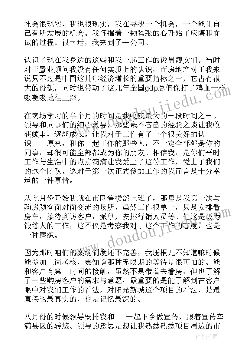 最新房地产销售部经理述职报告(通用9篇)