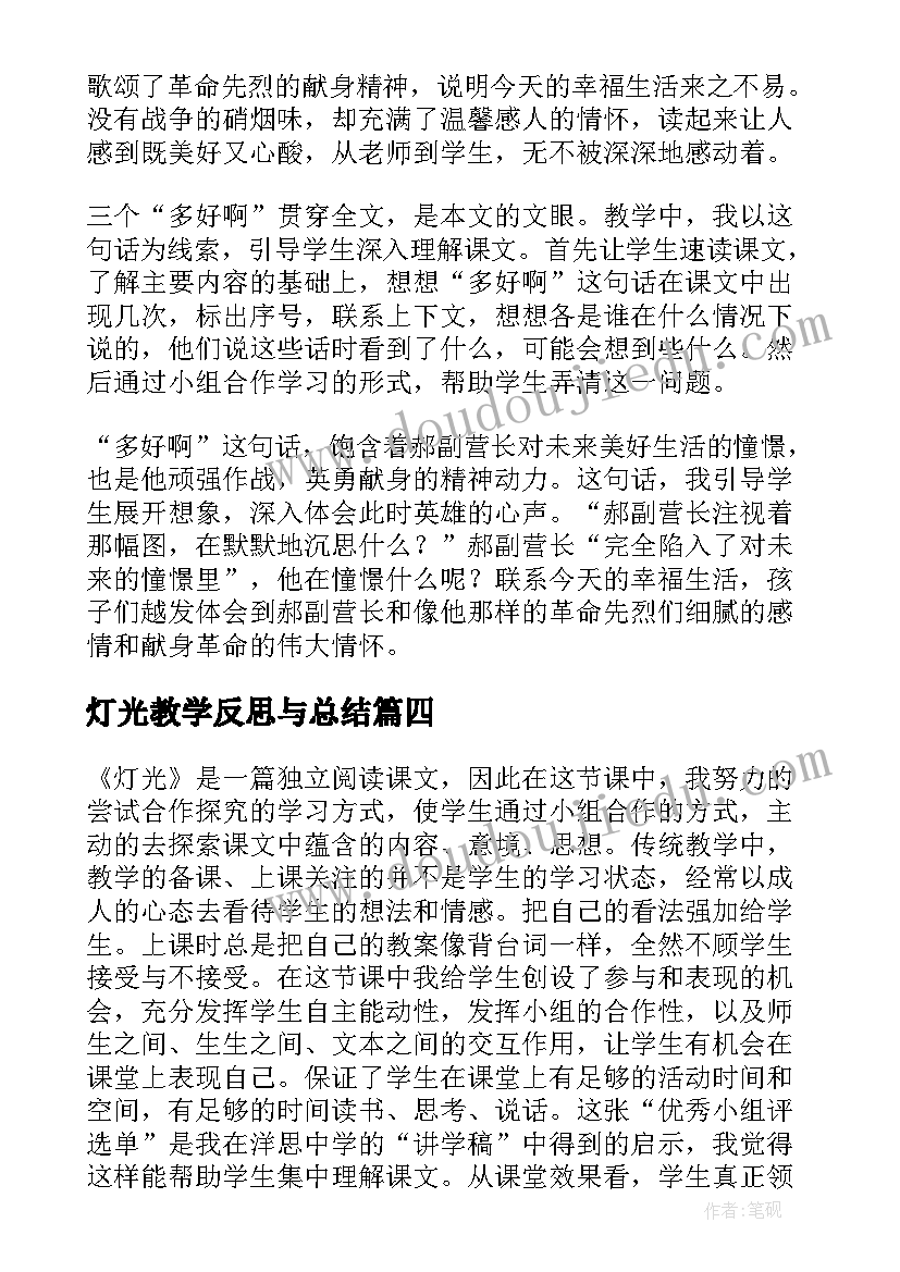 灯光教学反思与总结(汇总9篇)