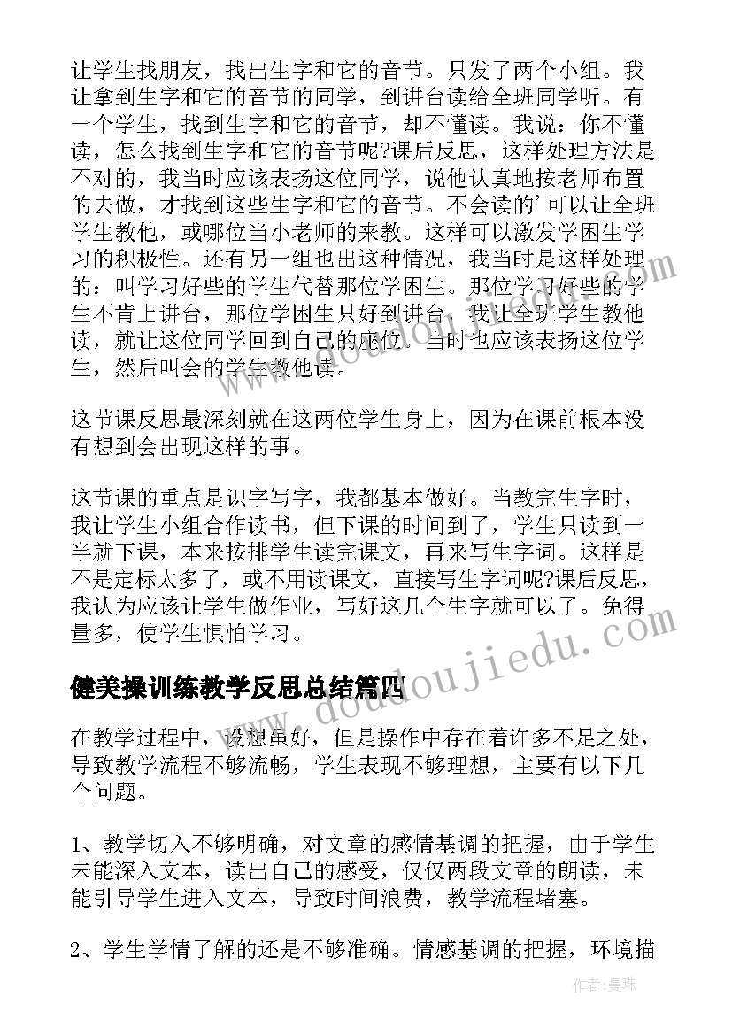 健美操训练教学反思总结 健美操公开课的教学反思(优质5篇)