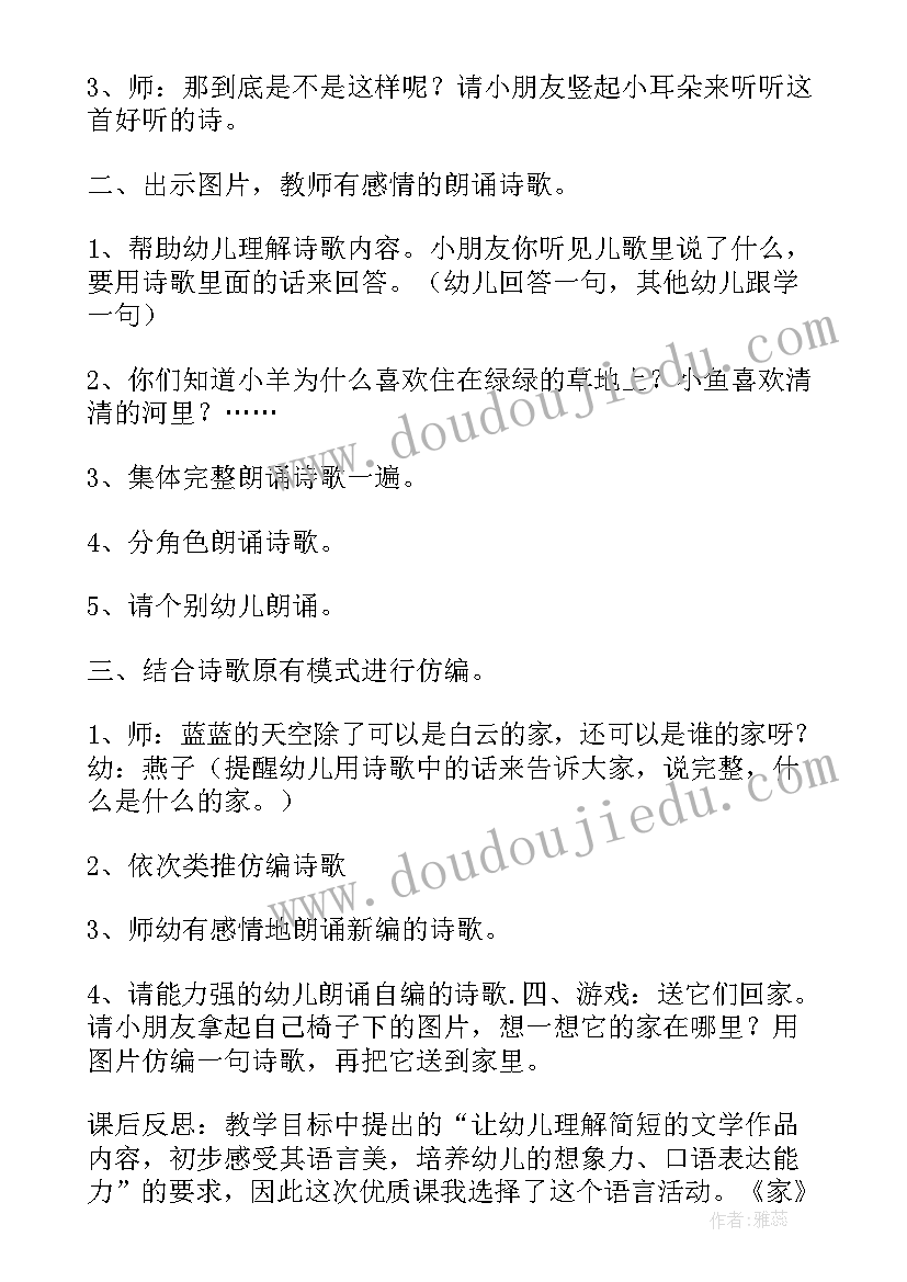 中班语言活动评课反思总结(优质5篇)