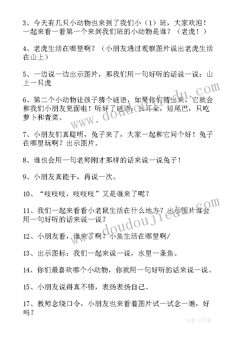 最新幼儿绕口令教学反思中班(汇总10篇)