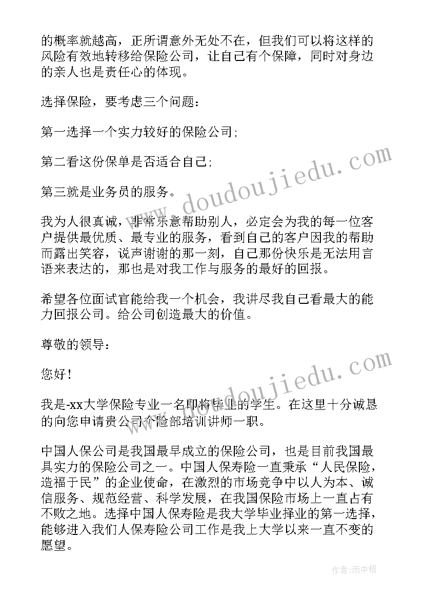 最新保险主管面试基本步骤 保险公司组训面试自我介绍(实用5篇)