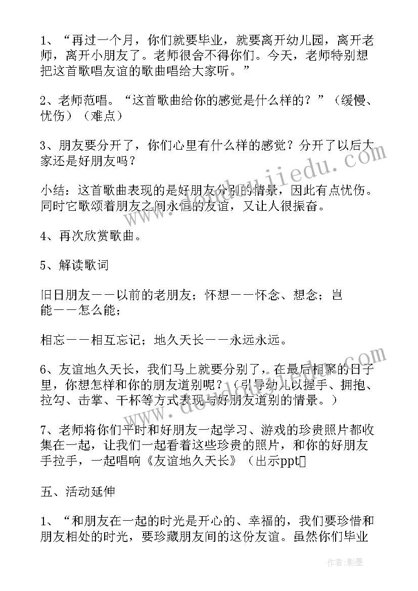 最新幼儿中班音乐课程计划上学期(精选5篇)