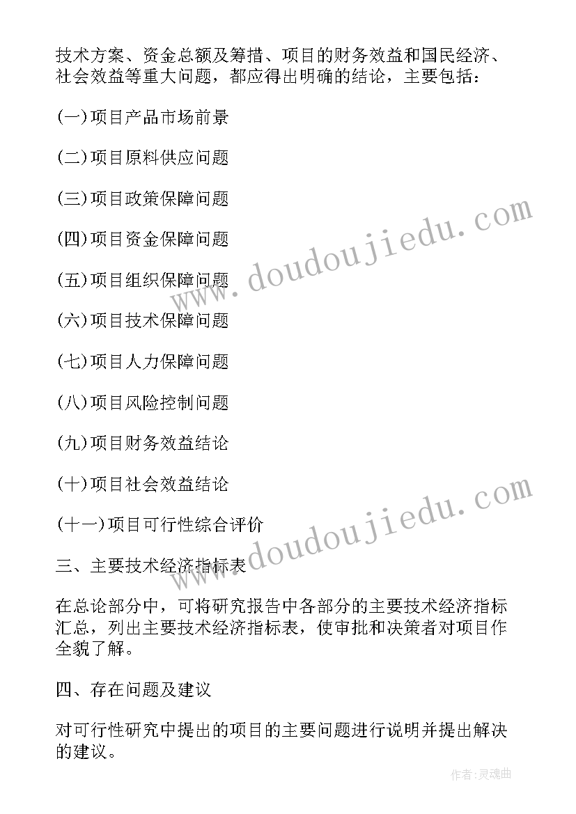 最新成立投资管理公司可行性报告 成立旅行社有限公司的可行性研究报告(通用5篇)