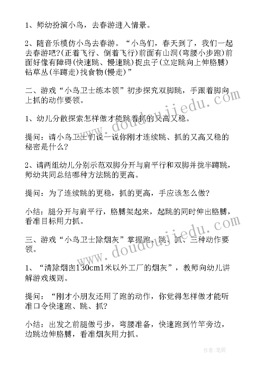 最新小班体育活动追泡泡 小班户外活动教案(优质6篇)