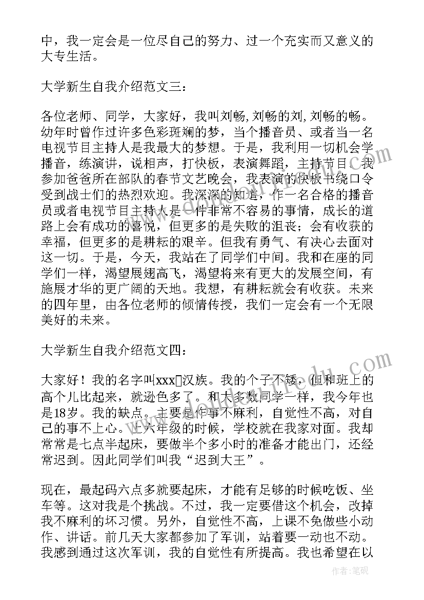 最新大学新生自我介绍自我介绍(实用5篇)