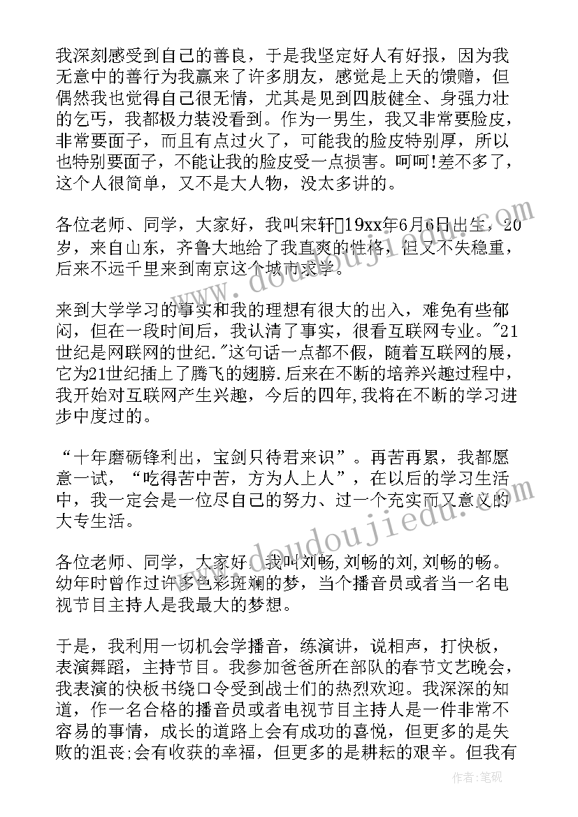 最新大学新生自我介绍自我介绍(实用5篇)