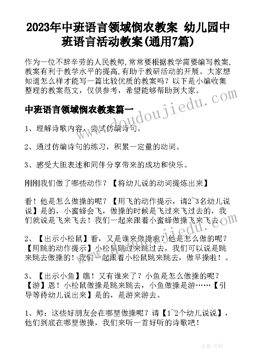 2023年中班语言领域悯农教案 幼儿园中班语言活动教案(通用7篇)