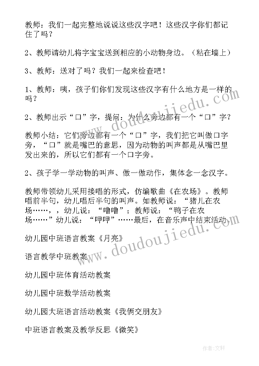 2023年中班语言领域悯农教案 幼儿园中班语言活动教案(通用7篇)