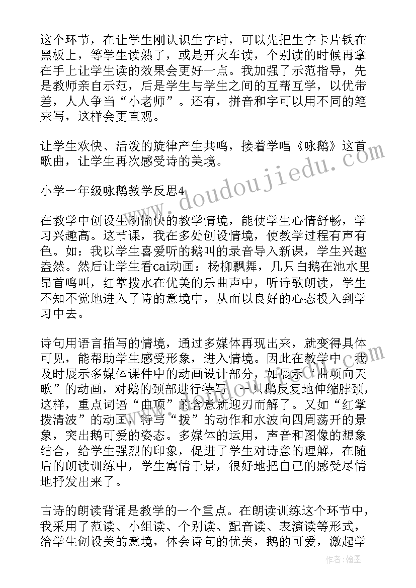 中班咏鹅教案反思(汇总9篇)