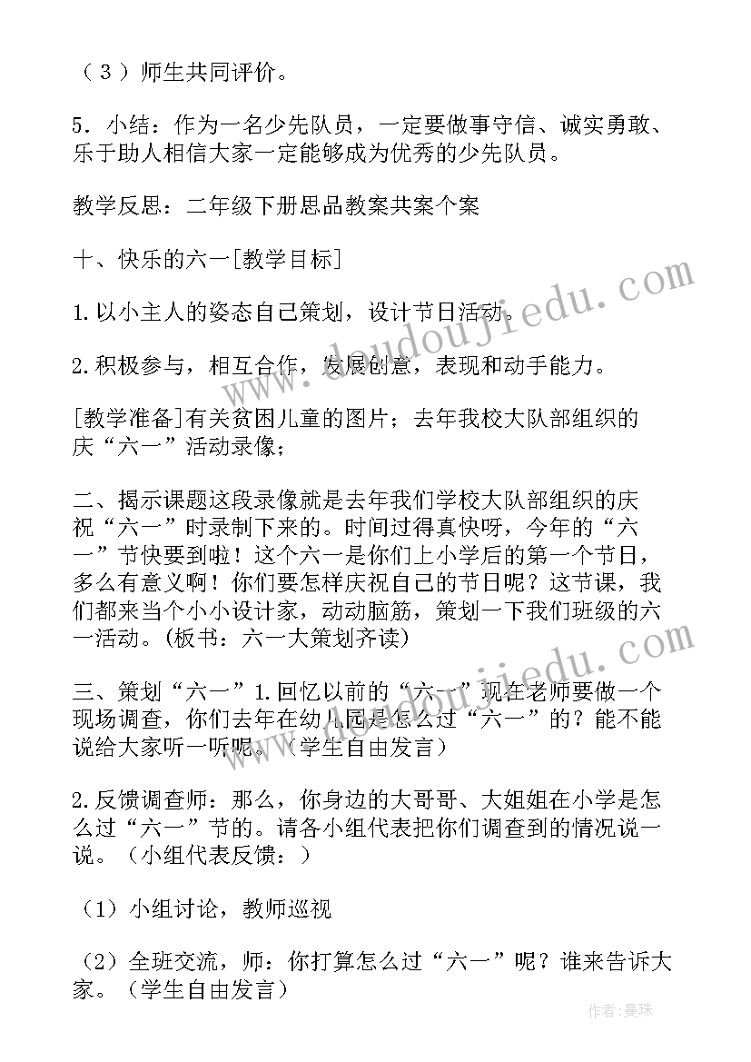 最新二年级品德与社会教学计划语文 二年级思想品德教学计划(通用9篇)