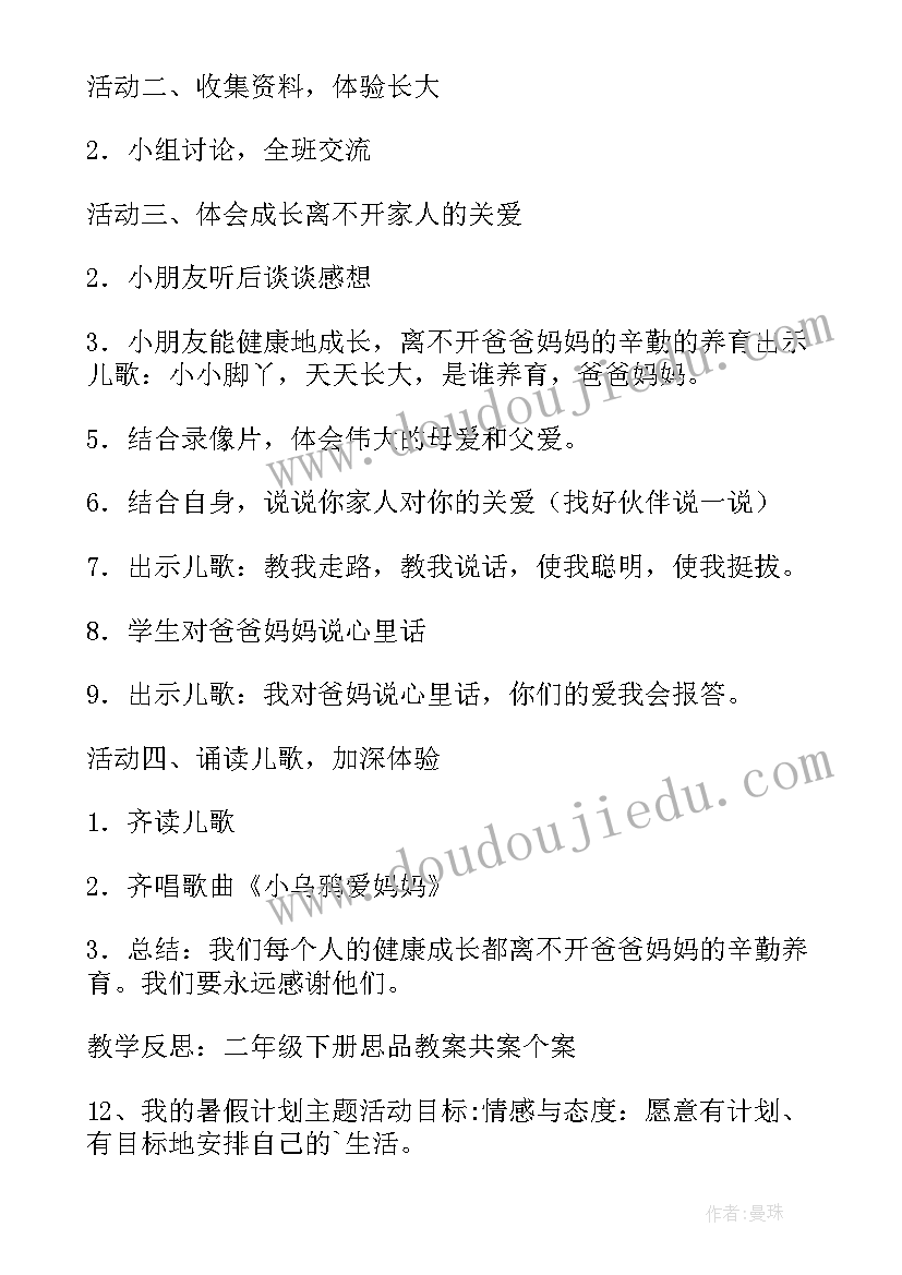 最新二年级品德与社会教学计划语文 二年级思想品德教学计划(通用9篇)