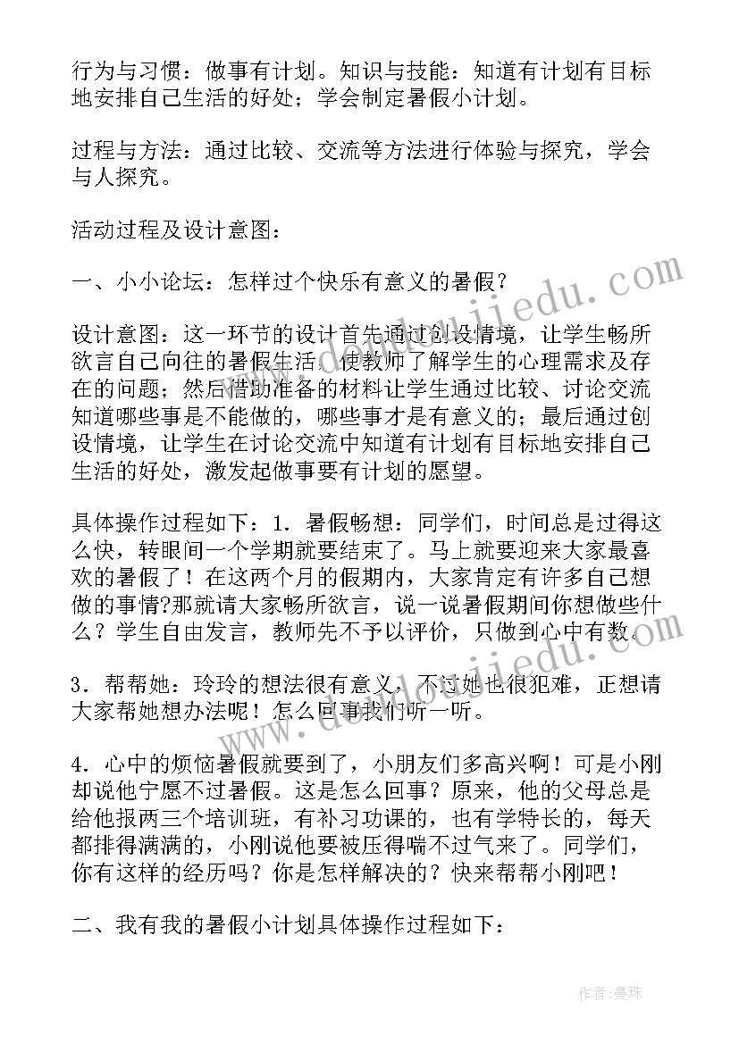 最新二年级品德与社会教学计划语文 二年级思想品德教学计划(通用9篇)