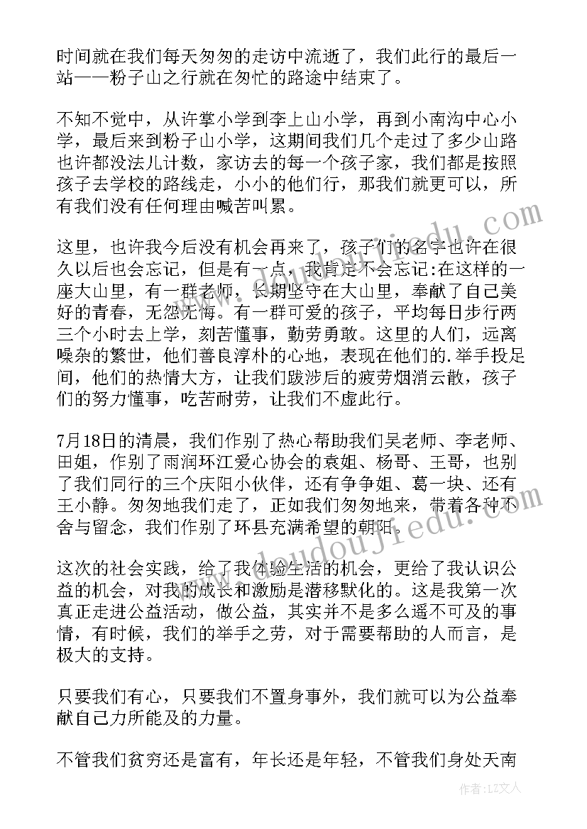 最新社会实践活动感想(优秀6篇)