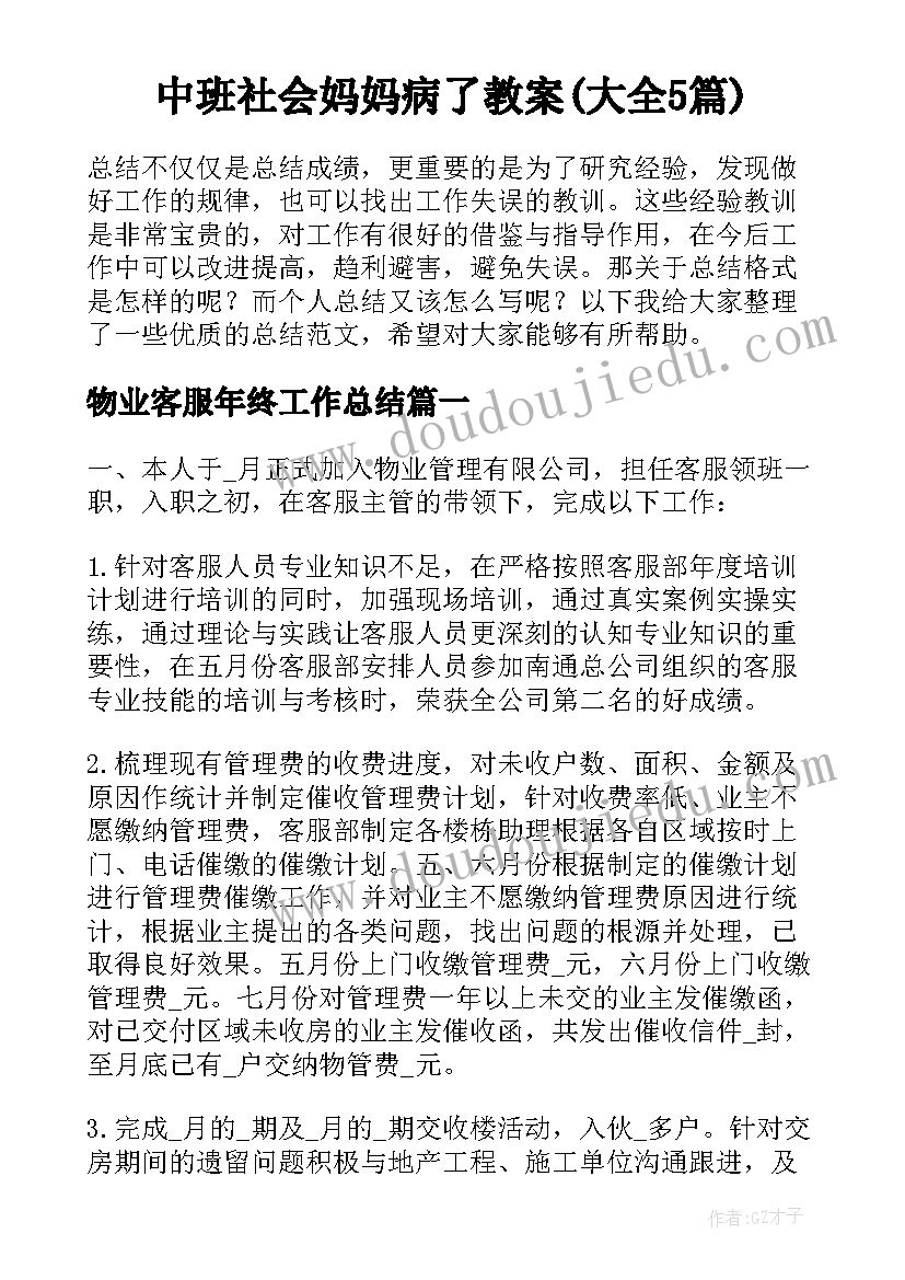 中班社会妈妈病了教案(大全5篇)