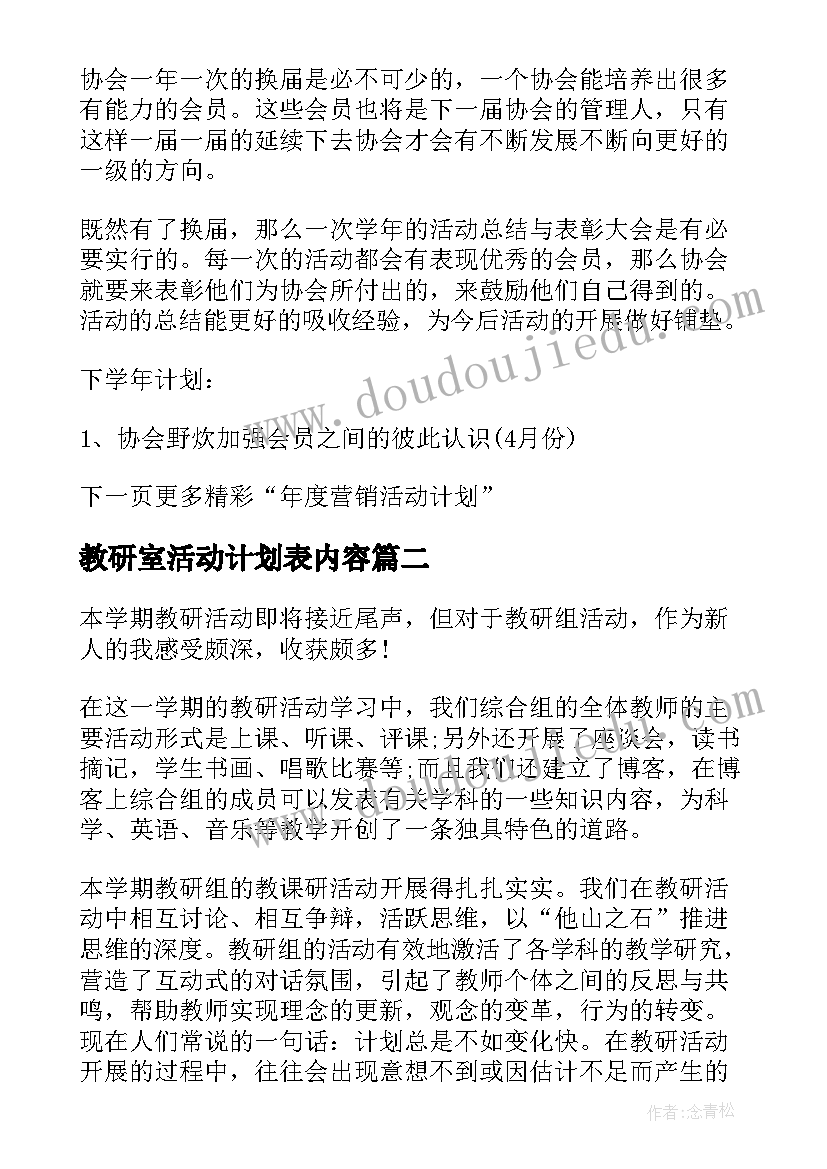 教研室活动计划表内容 教研室活动计划表(优质8篇)