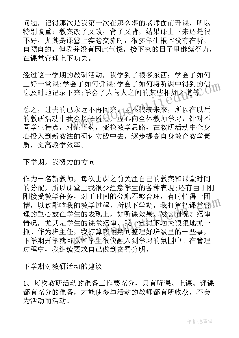 教研室活动计划表内容 教研室活动计划表(优质8篇)