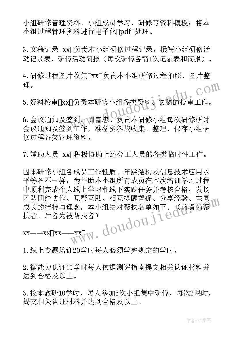 教研员个人研修计划 教研组研修工作计划(通用5篇)