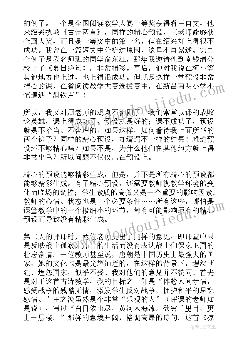 2023年古诗教学教学反思总结(模板10篇)