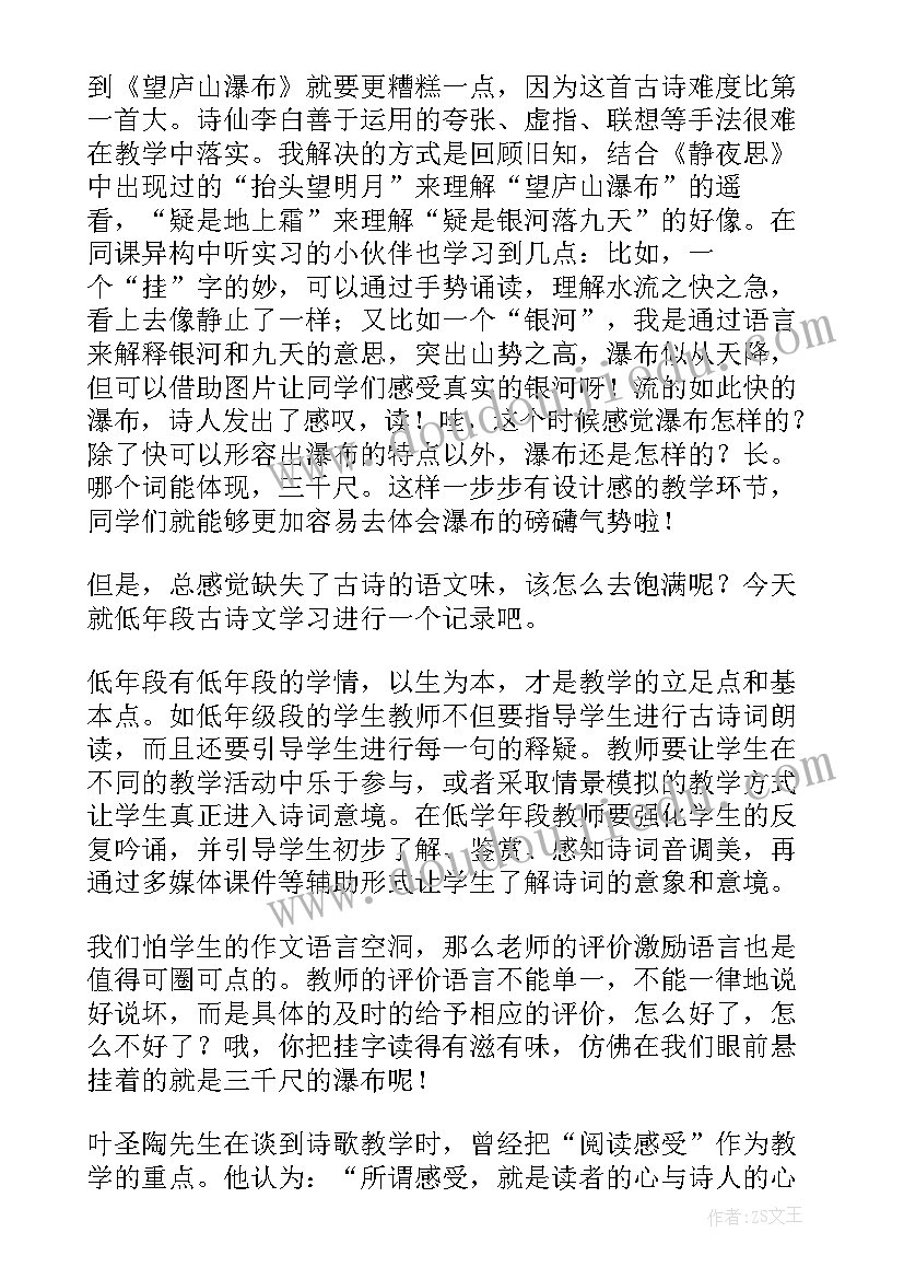 2023年古诗教学教学反思总结(模板10篇)