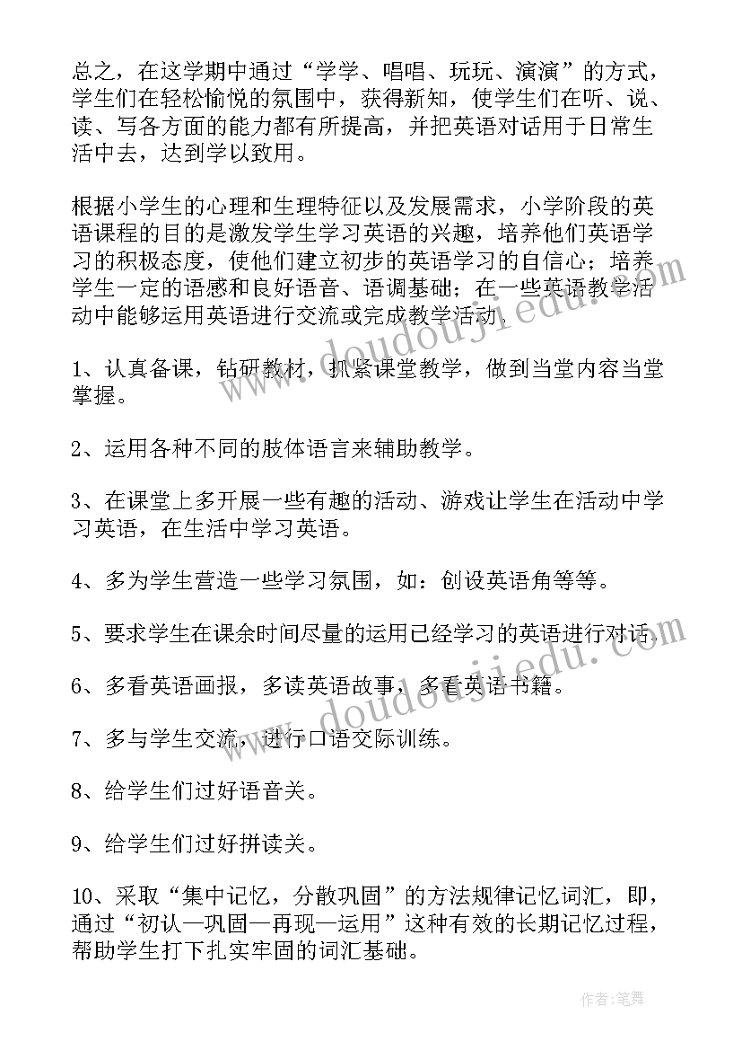 2023年六年级下学期 六年级下学期教学计划(模板7篇)