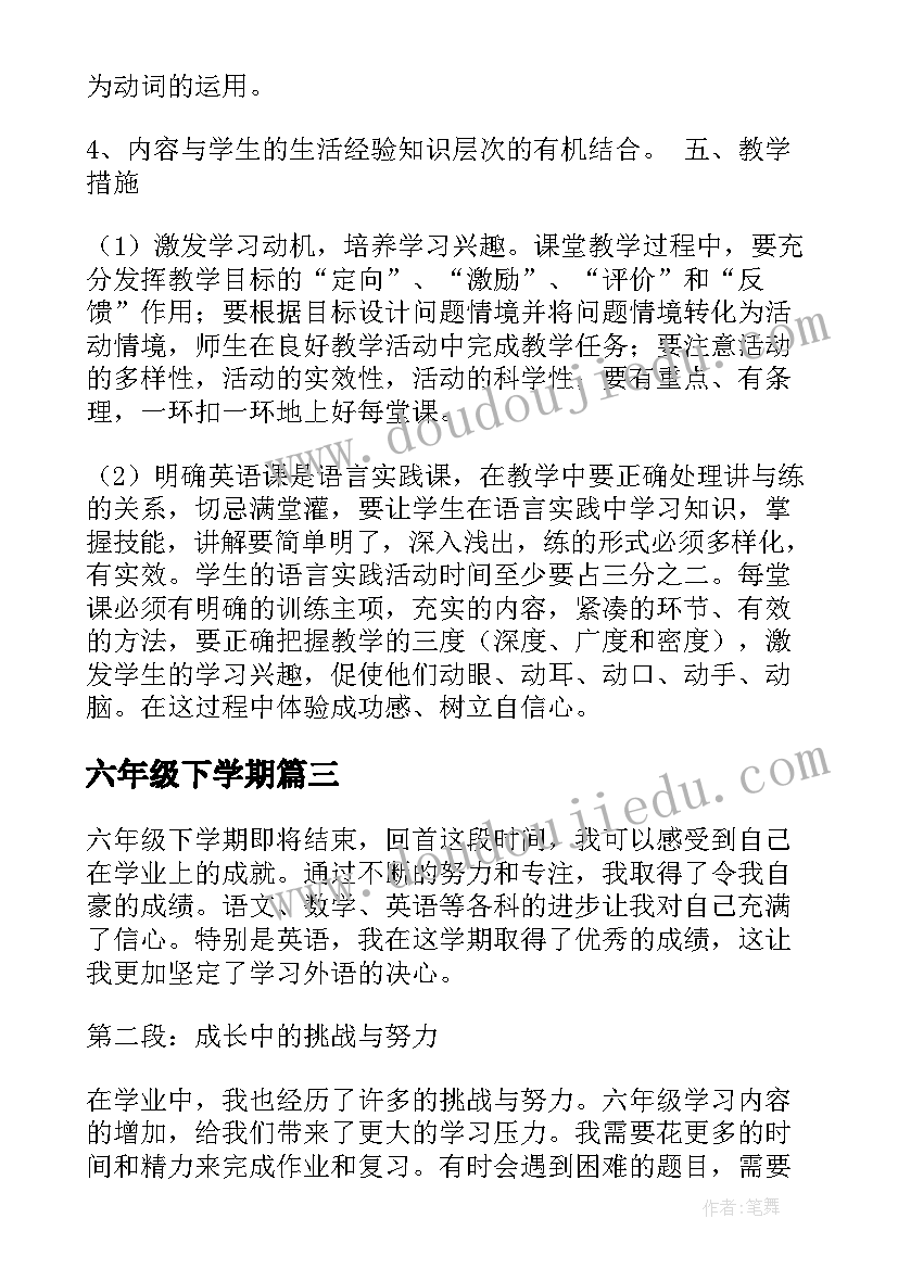 2023年六年级下学期 六年级下学期教学计划(模板7篇)