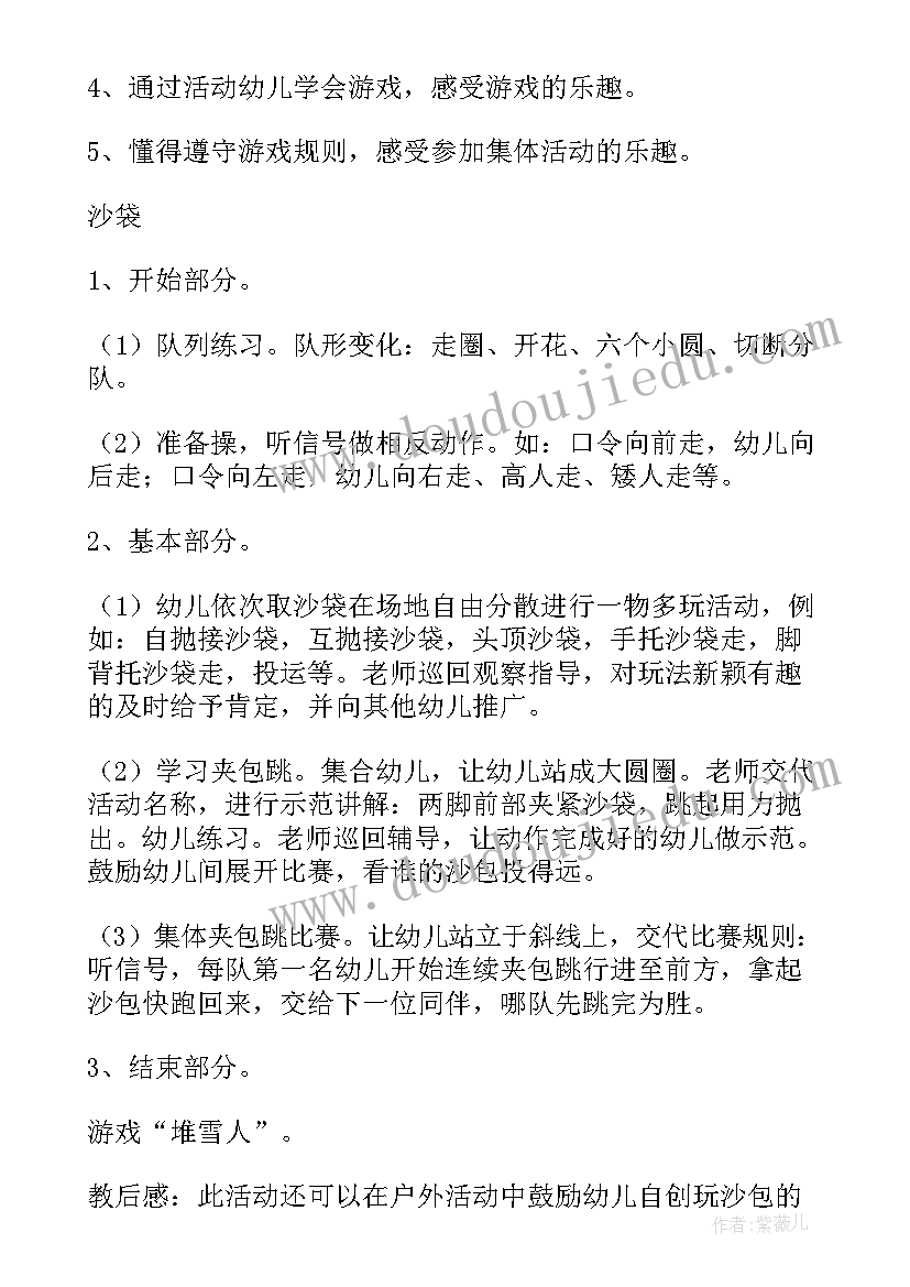 最新大班室内亲子活动游戏教案及反思 大班室内体育游戏活动教案(汇总5篇)