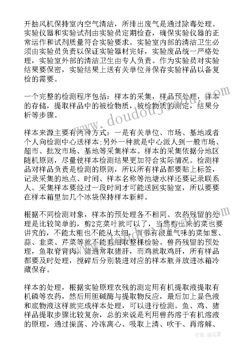 最新食品检测报告 食品检测顶岗实习报告(通用5篇)