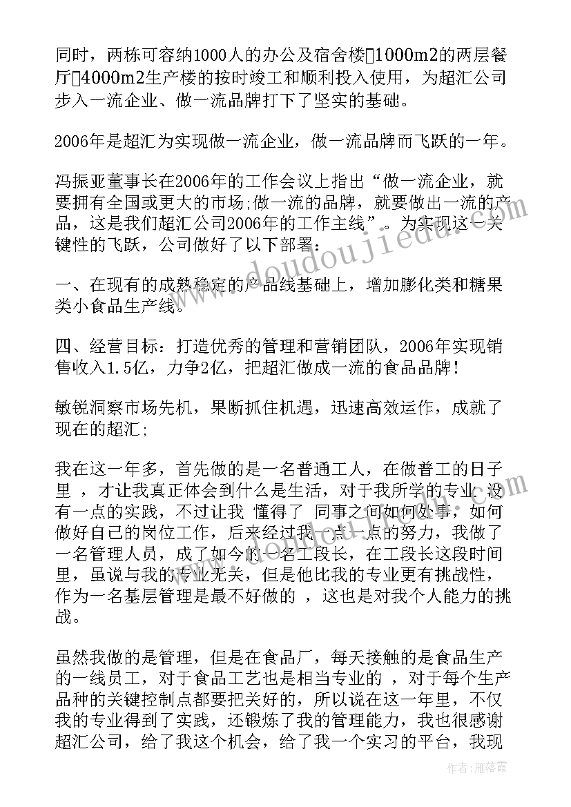 最新食品检测报告 食品检测顶岗实习报告(通用5篇)