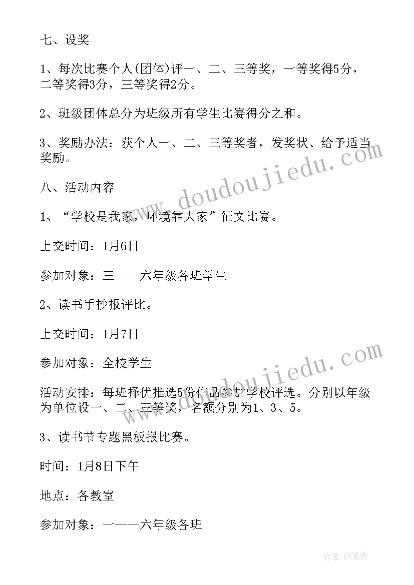 2023年小学开展法制教育活动方案(大全10篇)