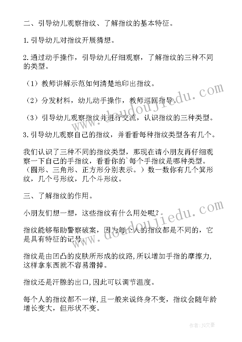 最新科学活动神奇的食物链教案中班 大班科学活动神奇的指纹教案(实用5篇)