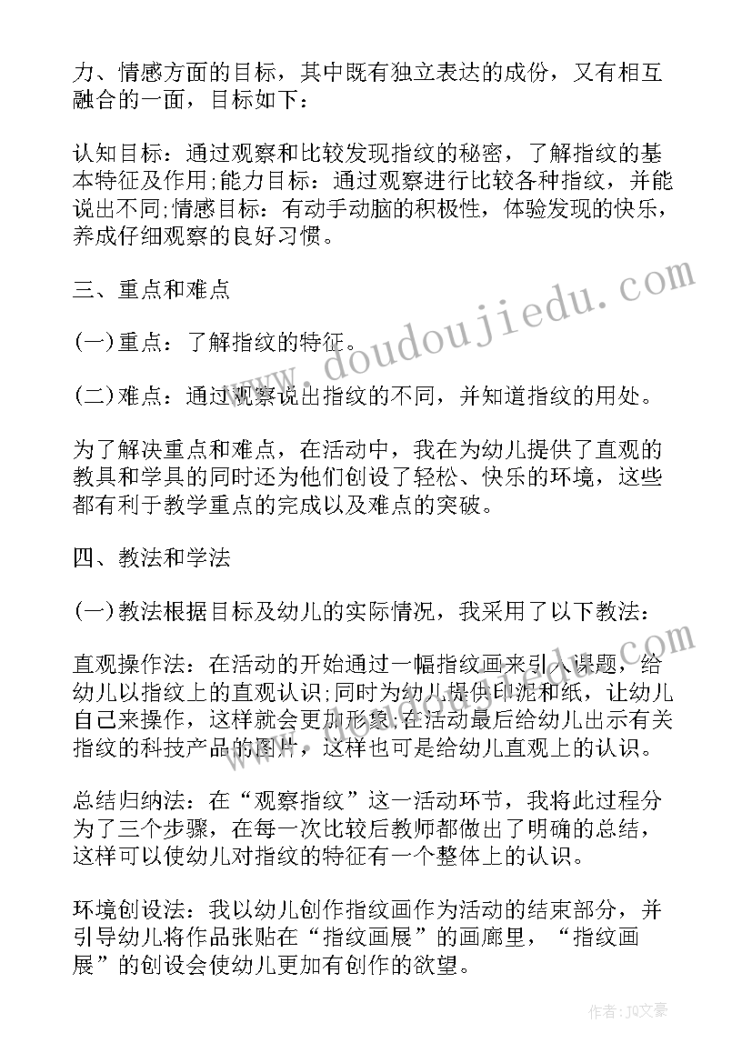 最新科学活动神奇的食物链教案中班 大班科学活动神奇的指纹教案(实用5篇)