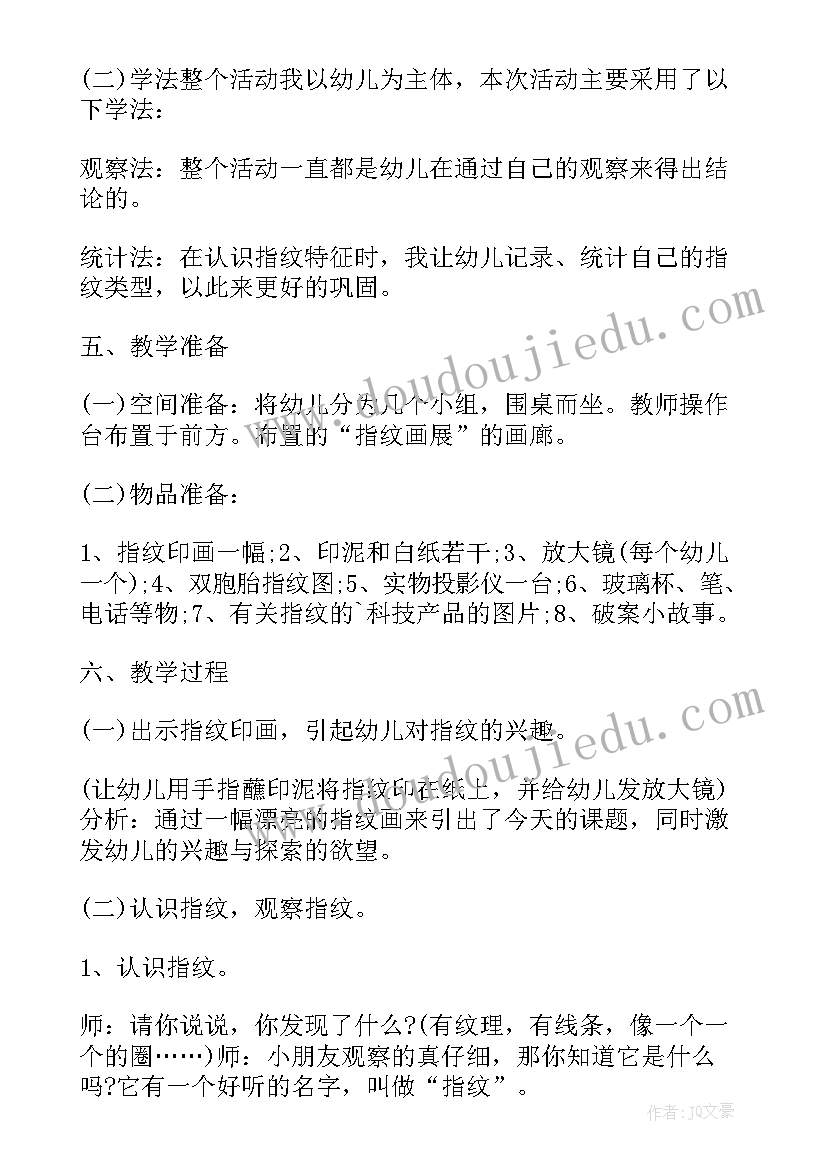 最新科学活动神奇的食物链教案中班 大班科学活动神奇的指纹教案(实用5篇)