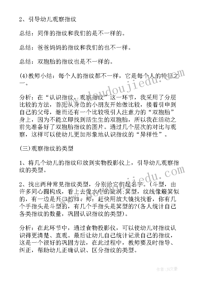 最新科学活动神奇的食物链教案中班 大班科学活动神奇的指纹教案(实用5篇)