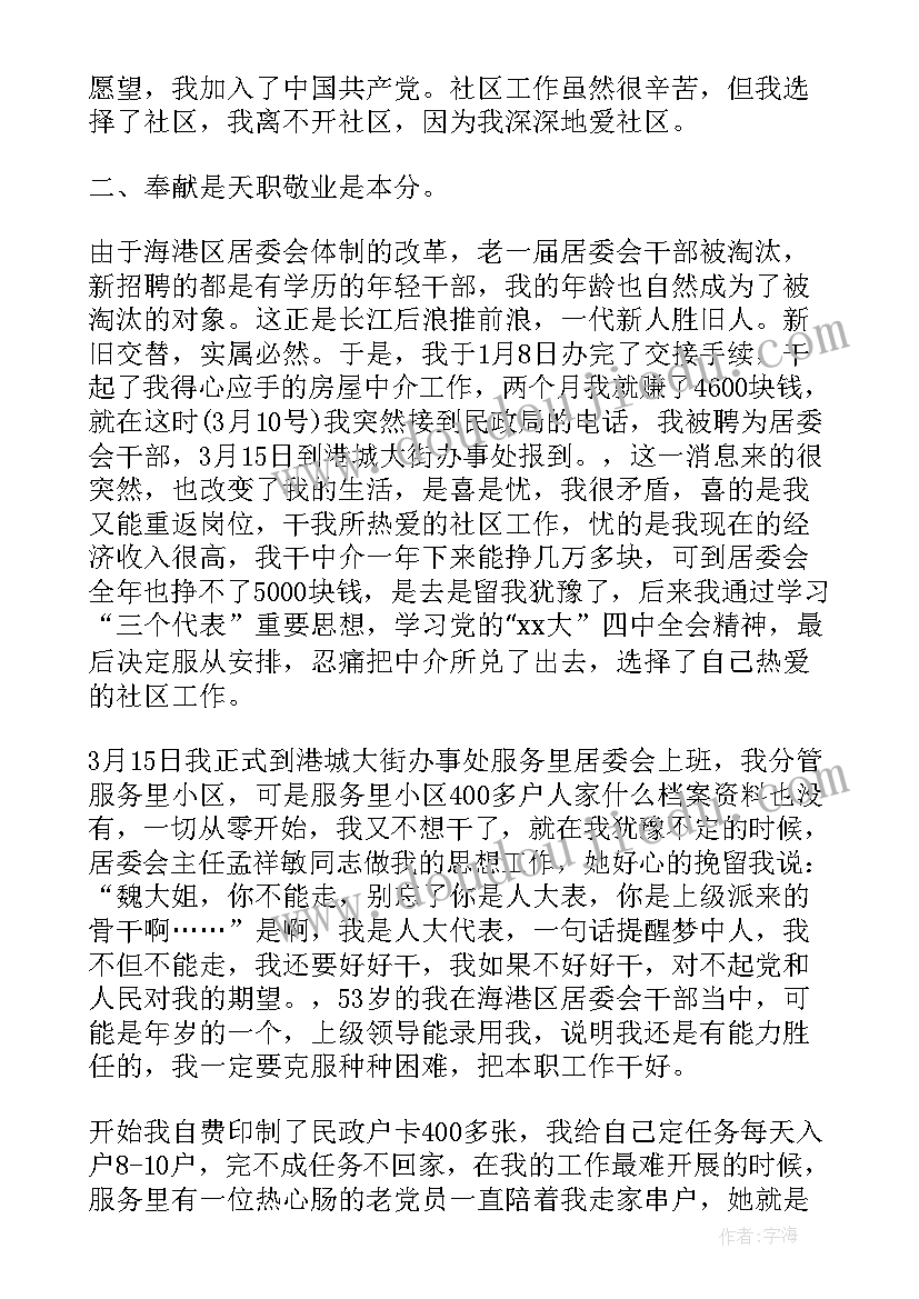 最新社区干部年终述职报告述廉材料(模板7篇)