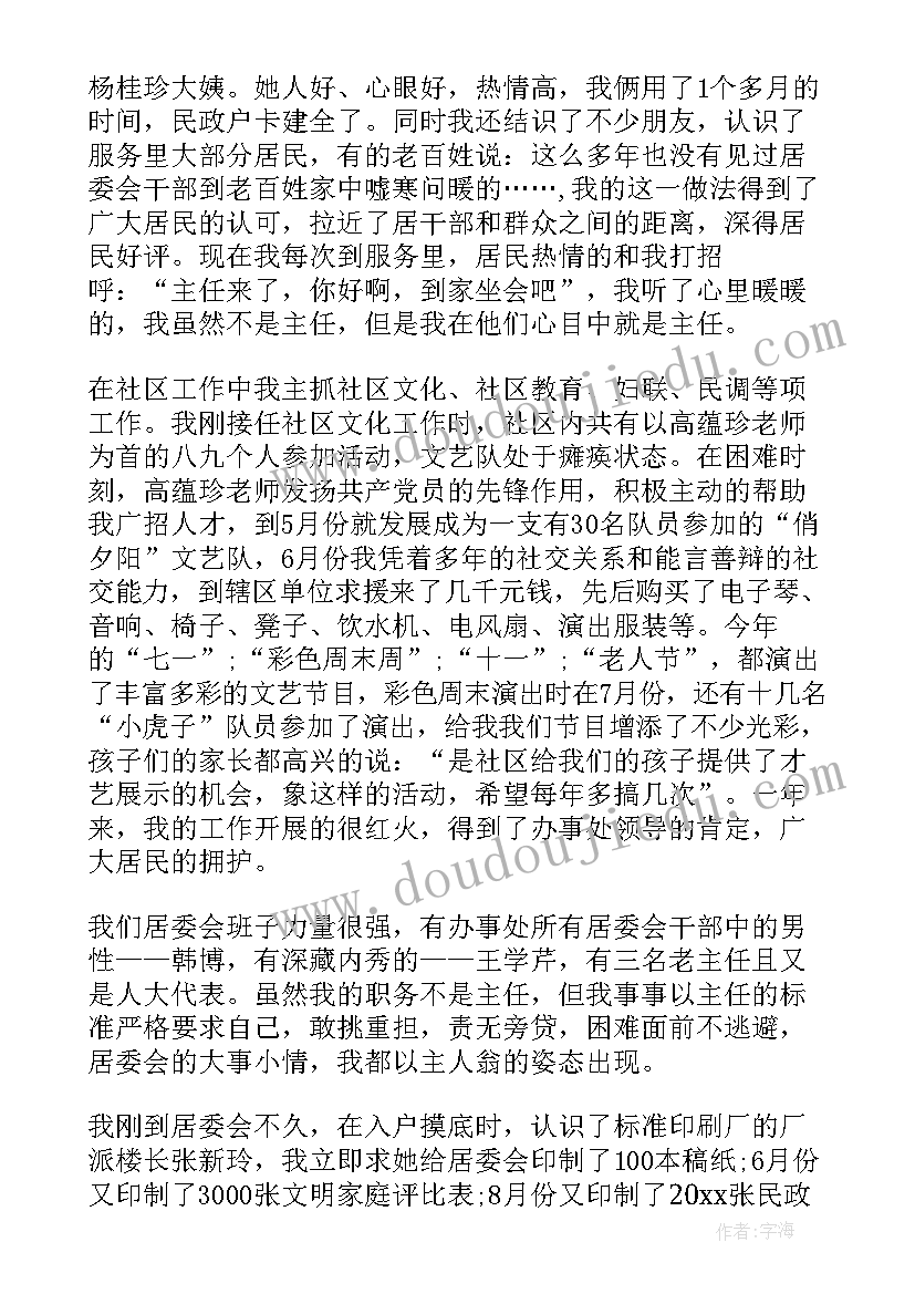 最新社区干部年终述职报告述廉材料(模板7篇)