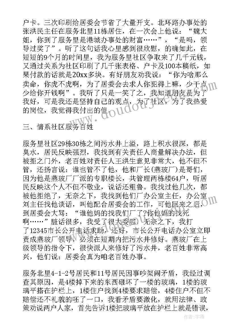 最新社区干部年终述职报告述廉材料(模板7篇)