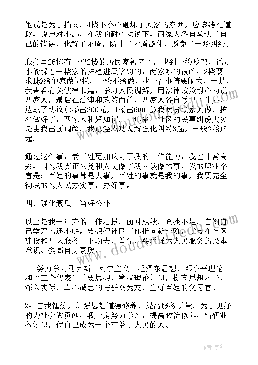 最新社区干部年终述职报告述廉材料(模板7篇)