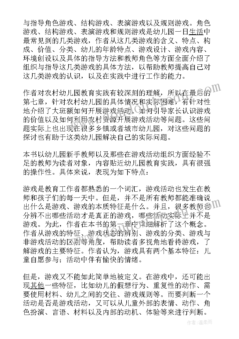 团组织活动小游戏 组织幼儿玩游戏活动方案(模板5篇)