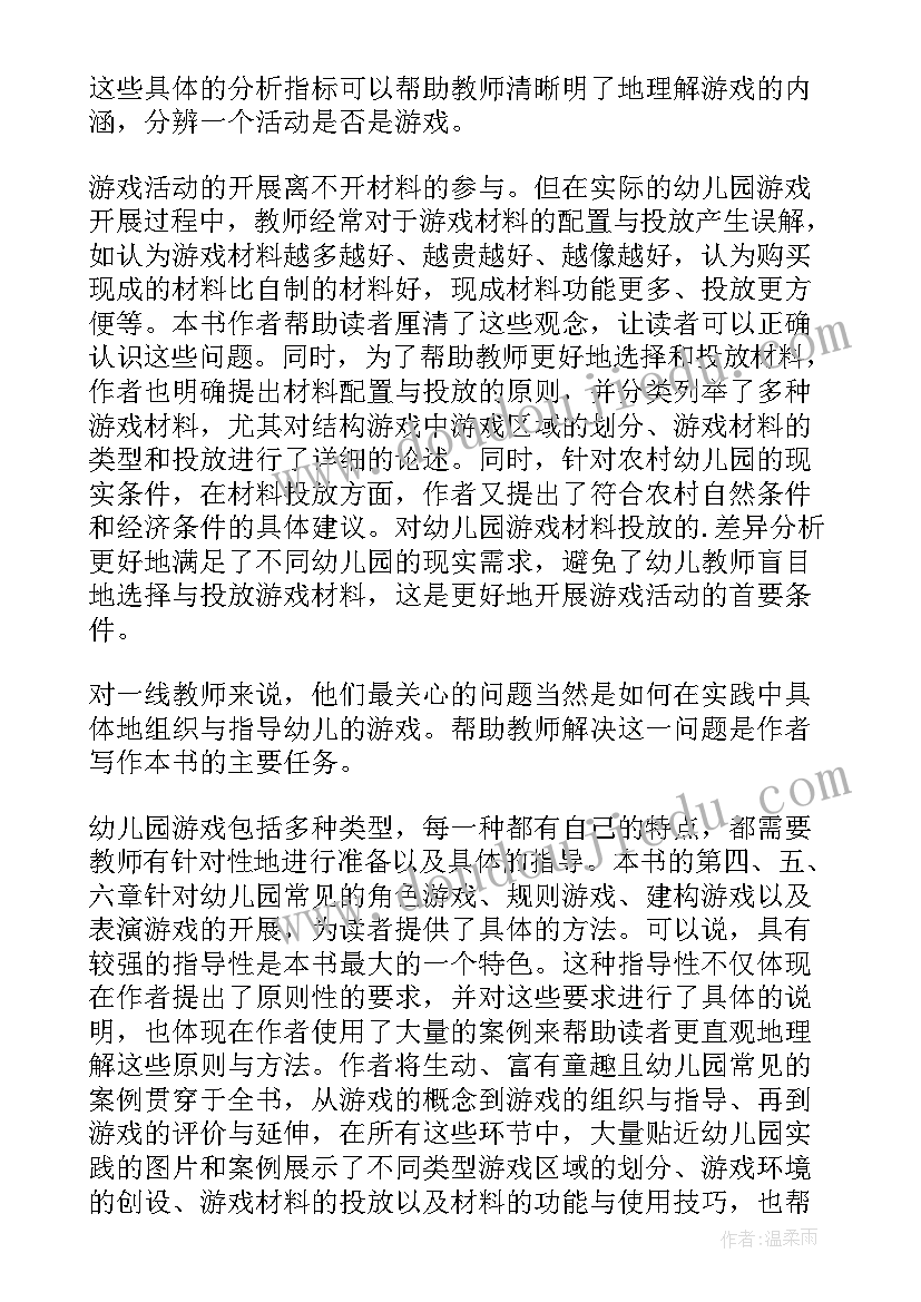 团组织活动小游戏 组织幼儿玩游戏活动方案(模板5篇)