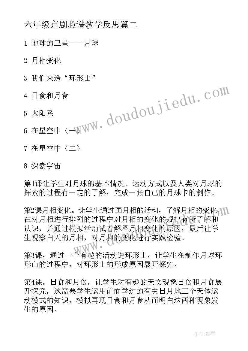 2023年六年级京剧脸谱教学反思(汇总5篇)