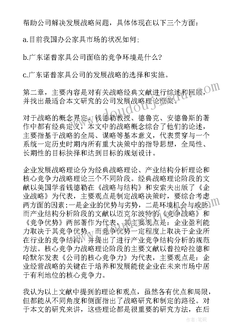 2023年工商管理论文免费(实用6篇)